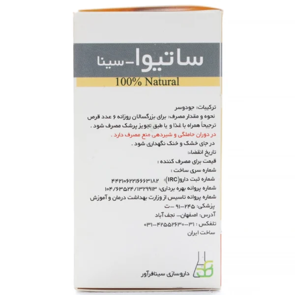 بروشور قرص ساتیوا سینافرآور