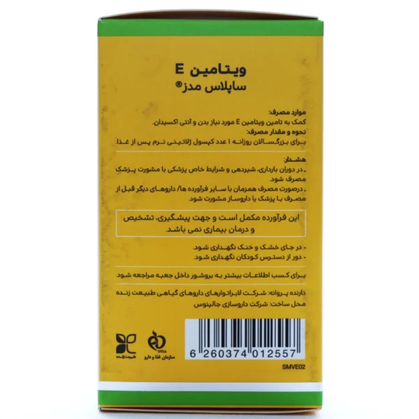 بروشور کپسول ویتامین ای 400 ساپلاس مدز