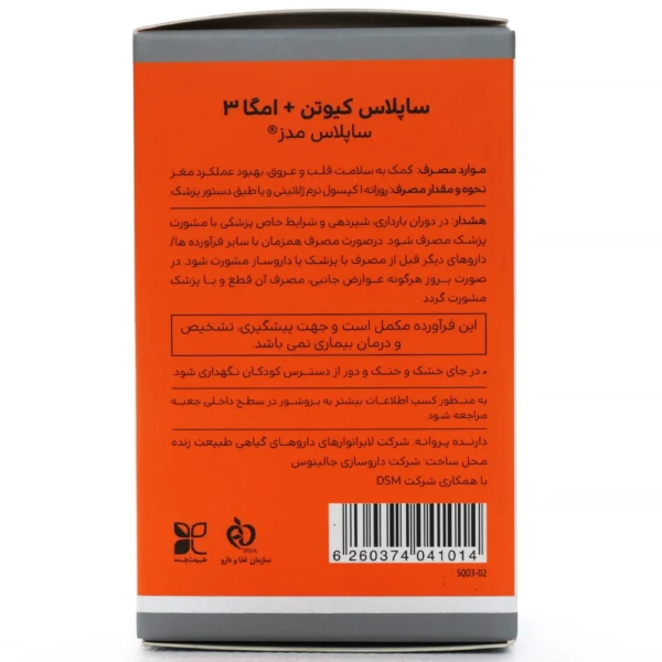 بروشور کپسول کیوتن پلاس امگا 3 ساپلاس مدز