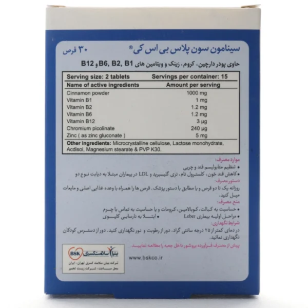 جدول قرص سینامون سون پلاس بنیان سلامت کسری