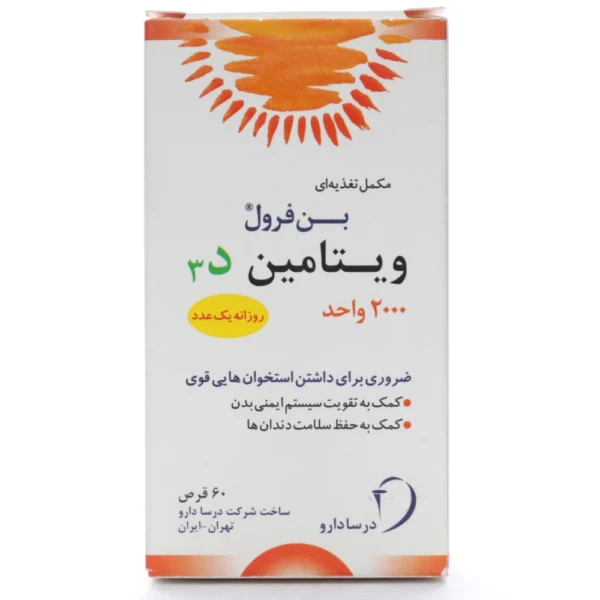 قرص د3 2000 بن فرول