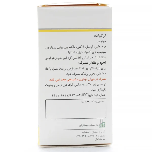 قرص ساتیوا سینا