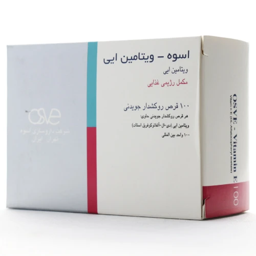 قرص ویتامین ای 100 اسوه (1) قرص ویتامین ای 100 واحدی اسوه