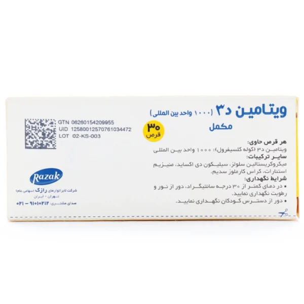 قرص ویتامین د3 1000 رازک