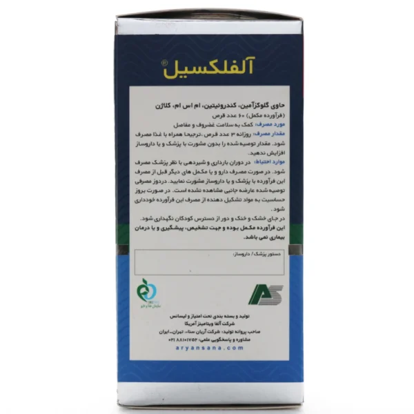 قرص گلوکزامین آلفکسیل آلفا ویتامینز 60 عددی