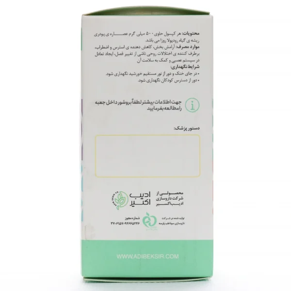 کپسول رودیلاکس