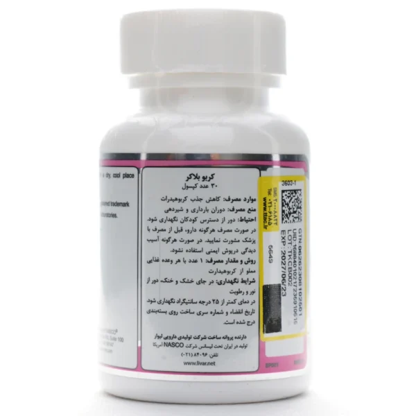 کپسول کربو بلاکر