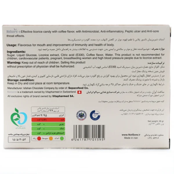 آبنبات شیرین بیان با طعم قهوه نات سور