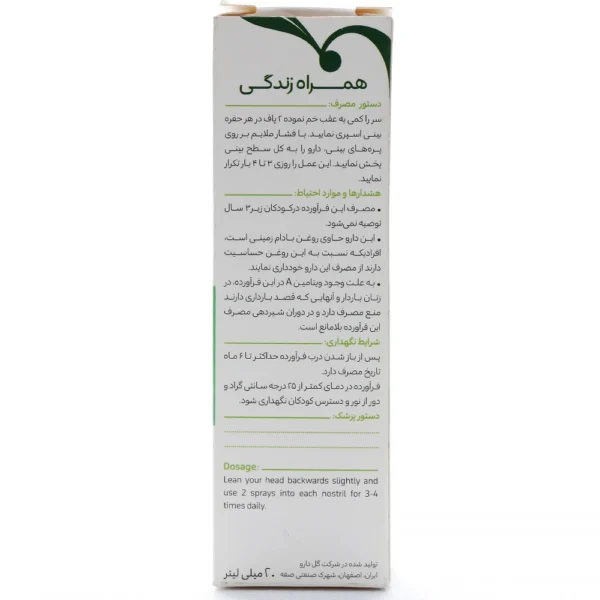 اسپری بینی نازوفیت