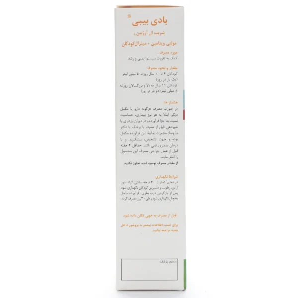 بروشور شربت ال آرژنین بادی بیبی