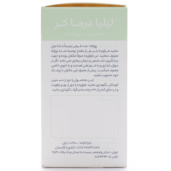 بروشور قرص لیلیا درماکر