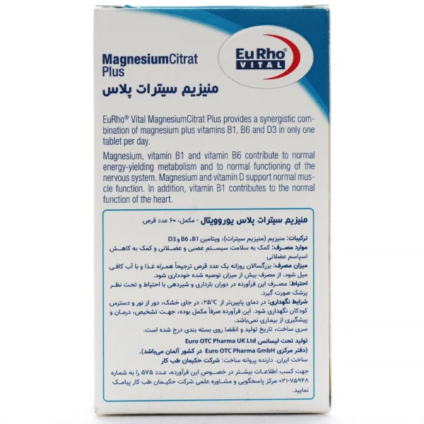بروشور قرص منیزیم سیترات پلاس یوروویتال