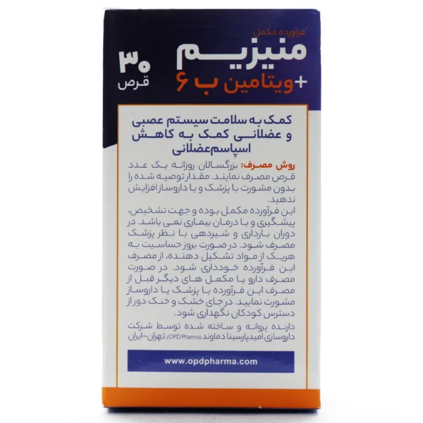 بروشور قرص منیزیم پلاس ویتامین ب6 او پی دی فارما