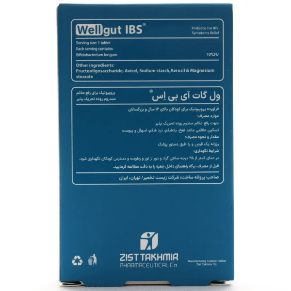 قرص ول گات آی بی اس زیست تخمیر - Image 5