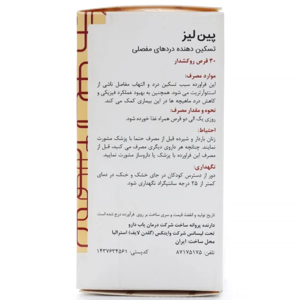 بروشور قرص پین لیز گلدن لایف