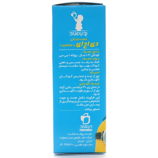 بروشور قطره دی اچ ای پدیاموند