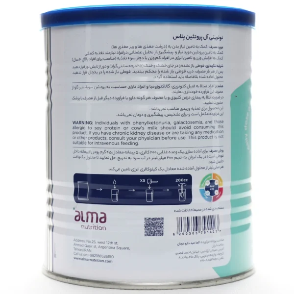 بروشور پودر پروتئین پلاس نوتریتی آل