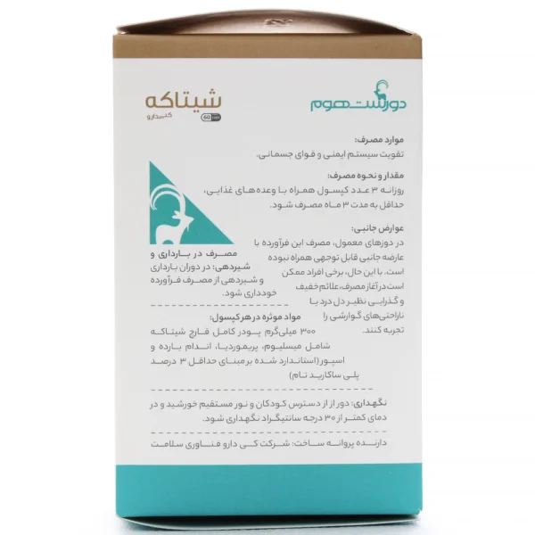 بروشور کپسول شیتاکه دورست هوم