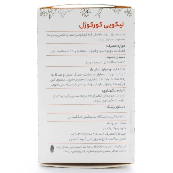بروشور کپسول لیکویی کورکوژل دارو ویرا ایرانیان
