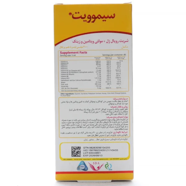 جدول شربت رویال ژلی سیموویت سیمرغ دارو