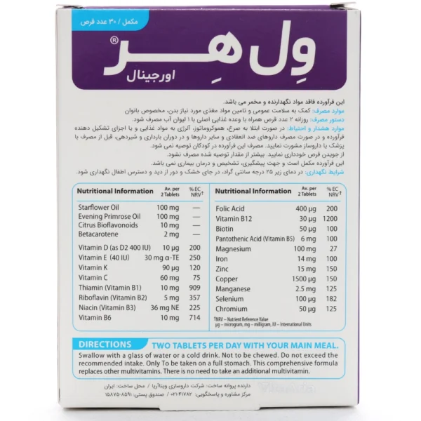 جدول قرص ول هر اورجینال ویتالوژیک