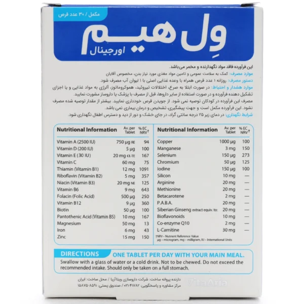 جدول قرص ول هیم اورجینال ویتالوژیک