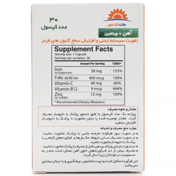 جدول کپسول آیرون پلاس ویتامین سی و ب12 هلث اند مور