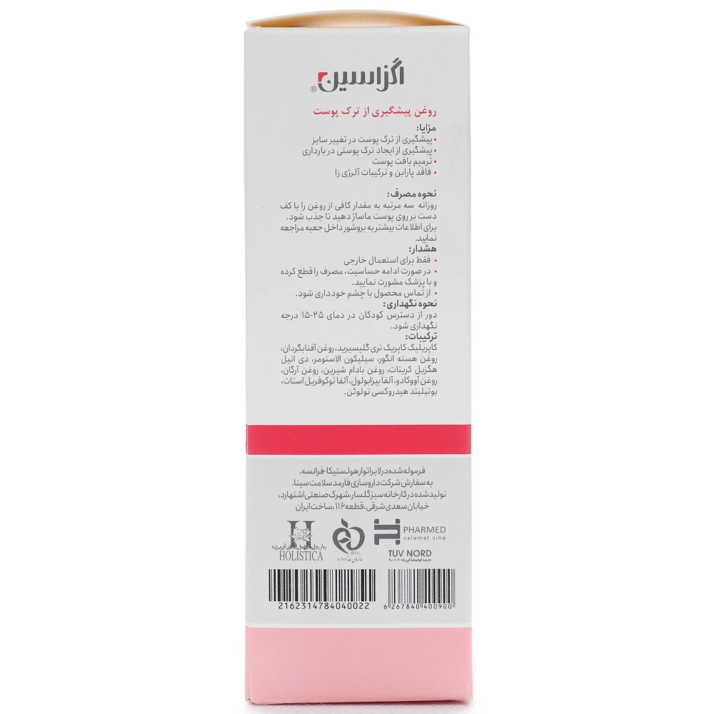 روغن پیشگیری از ترک پوست اگزاسین 1 روغن ضد ترک اگزاسین