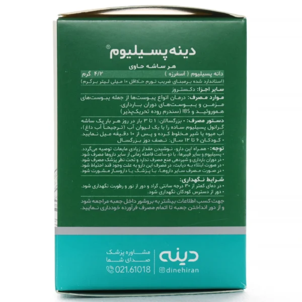 پودر پسیلیوم دینه