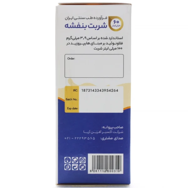 شربت بنفشه اکسیر آفرین