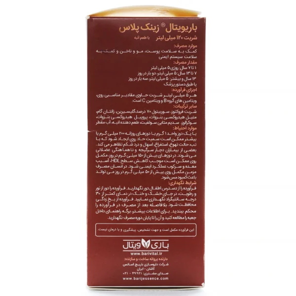 شربت زینک پلاس باریویتال