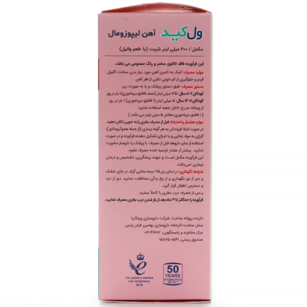 شربت ول کید