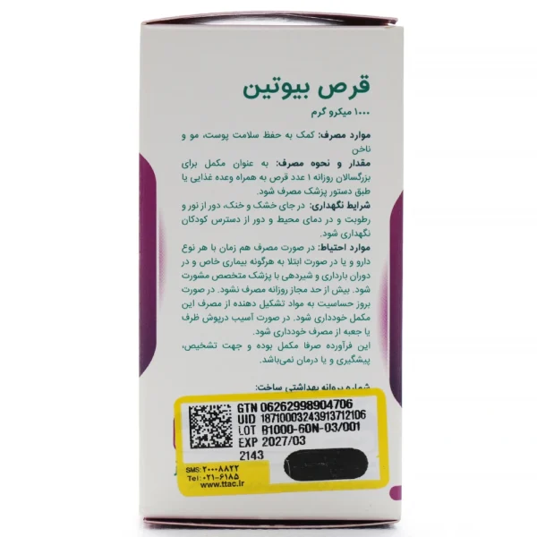 بیوتین 1000 نیچرز پلنتی