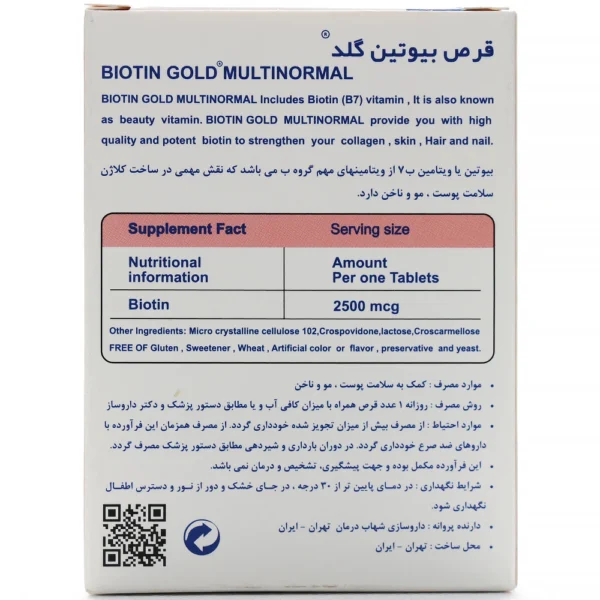 قرص بیوتین گلد مولتی نرمال