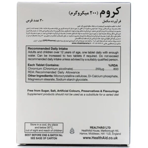 بروشور قرص کروم 200 هلث اید