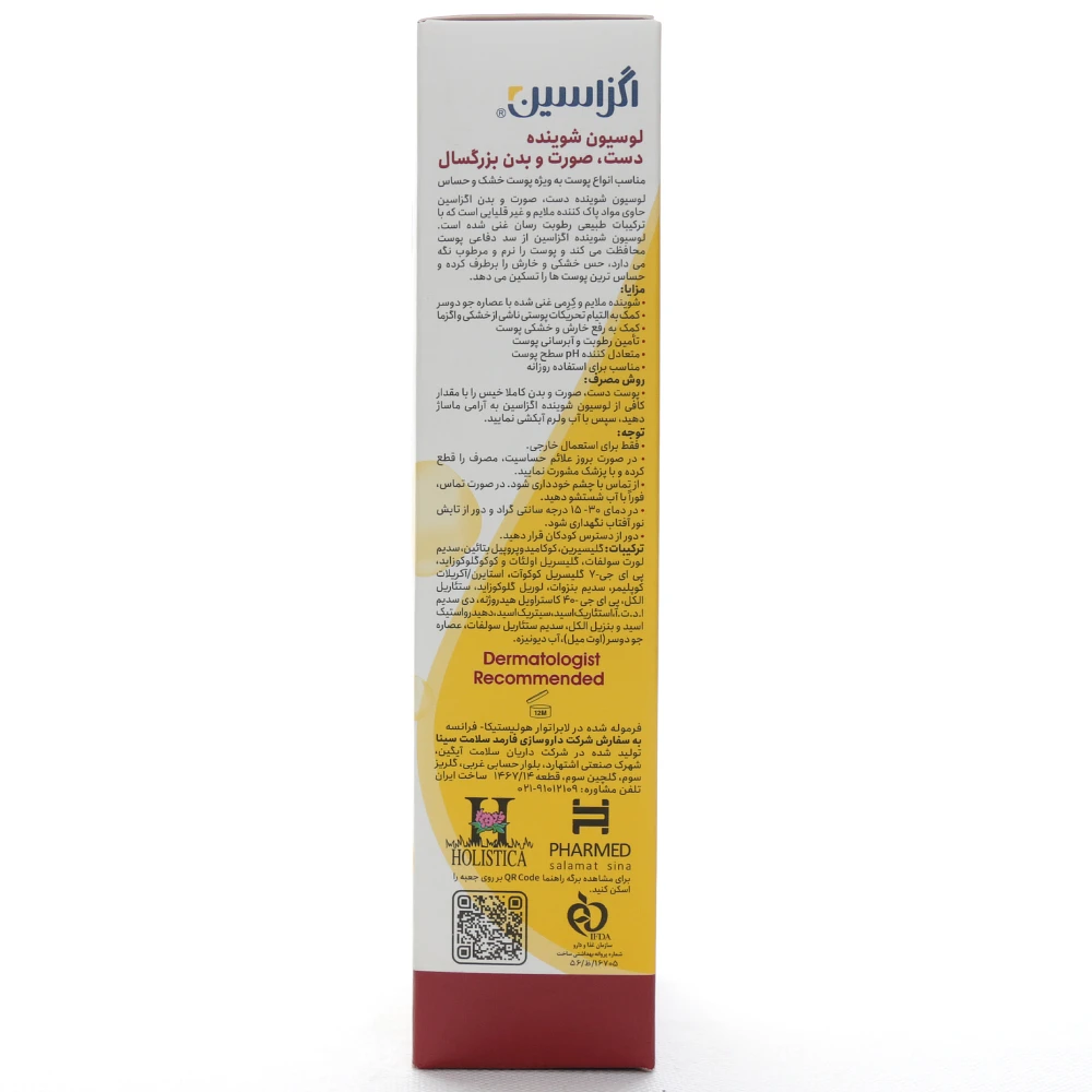 لوسیون شوینده اگزاسین