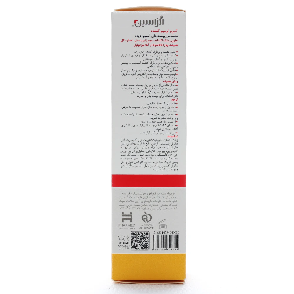 کرم ترمیم کننده اگزاسین 1 ترمیم کننده اگزاسین