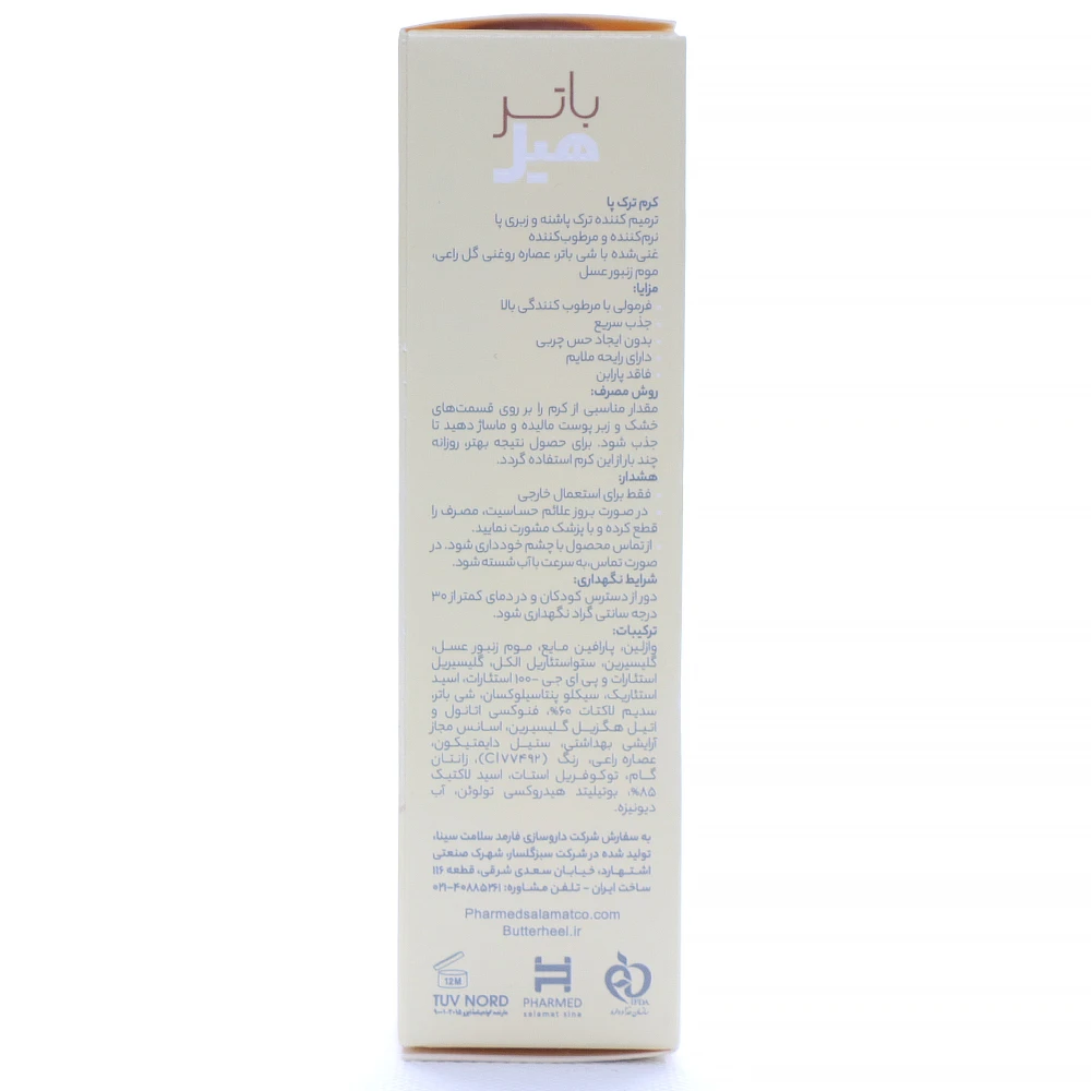 کرم ترک پا باتر هیل 1 ترک پا باتر هیل