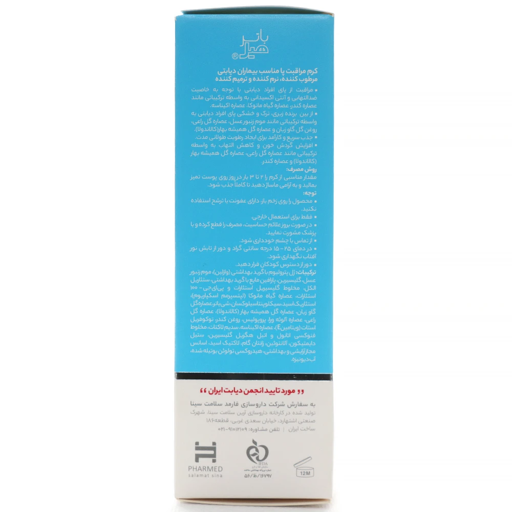 کرم مراقبت پا بیماران دیابتی باتر هیل 1 کرم باتر هیل دیابتی