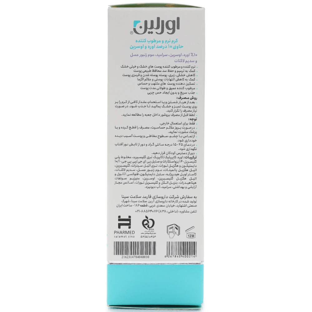 مرطوب کننده اوره 10 درصد اورلین