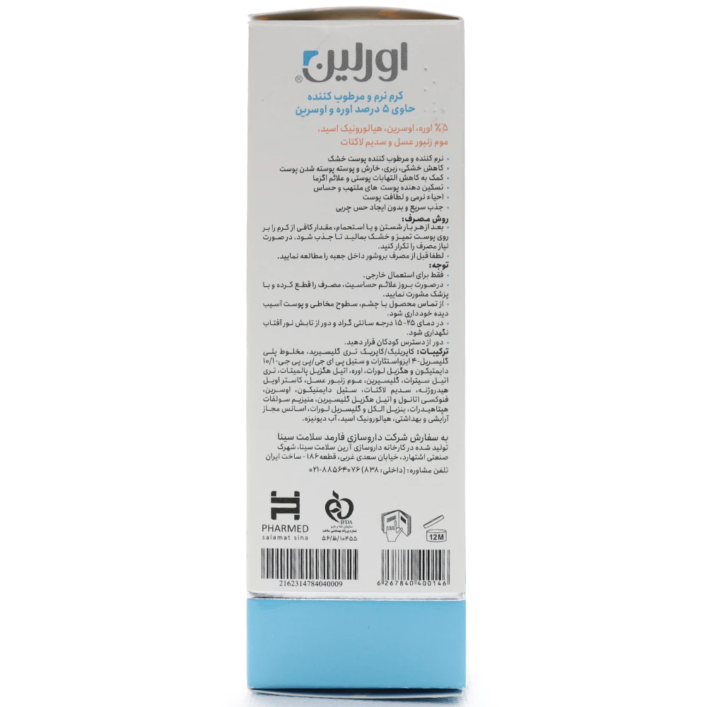 مرطوب کننده اوره 5 درصد اورلین