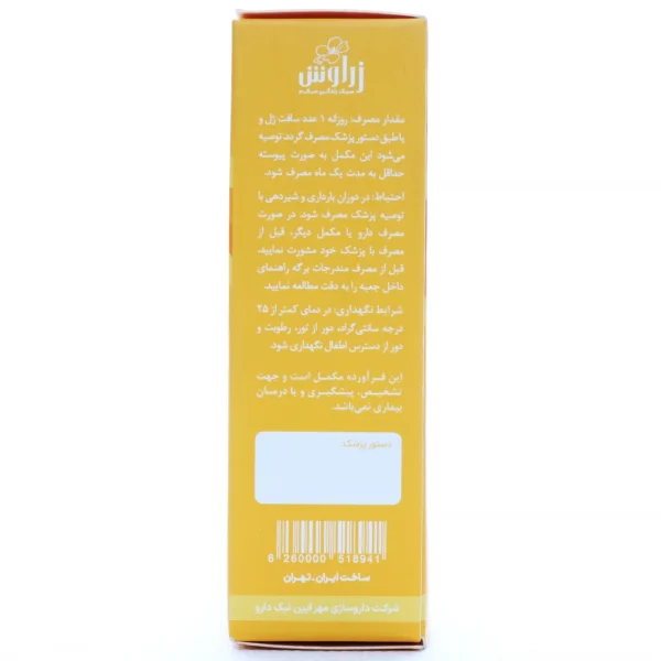 کپسول امگا 3 زراوش