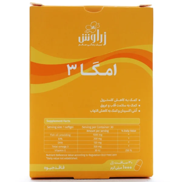 کپسول امگا 3 زراوش