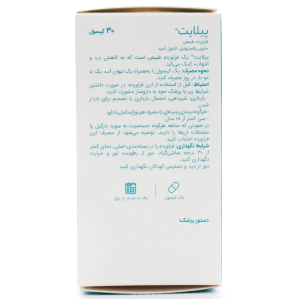 کپسول پیلایت اروند فارمد