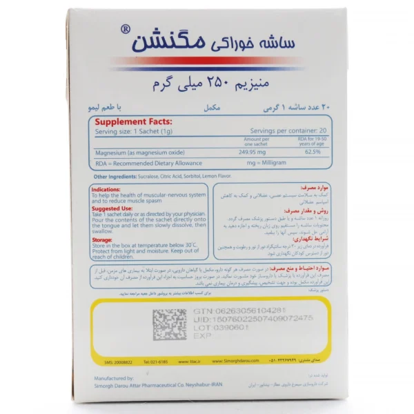 بروشور ساشه منیزیم مگنشن
