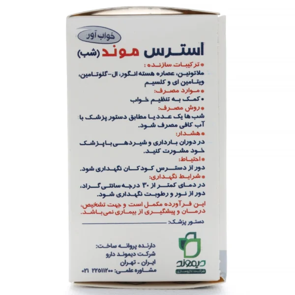 بروشور قرص استرس موند شب دیموند