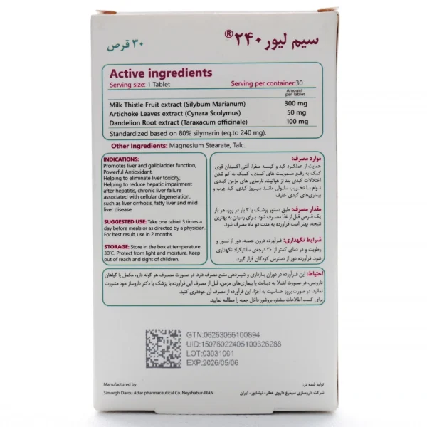 بروشور قرص سیم لیور 240 میلی گرم سیمرغ دارو