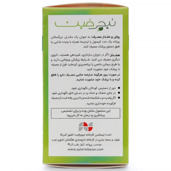 بروشور کپسول لوتئین نیچرفیت