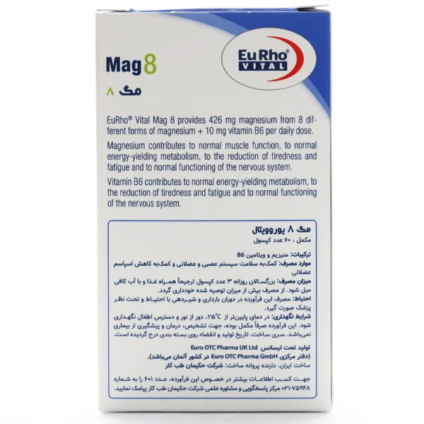 بروشور کپسول مگ 8 یوروویتال