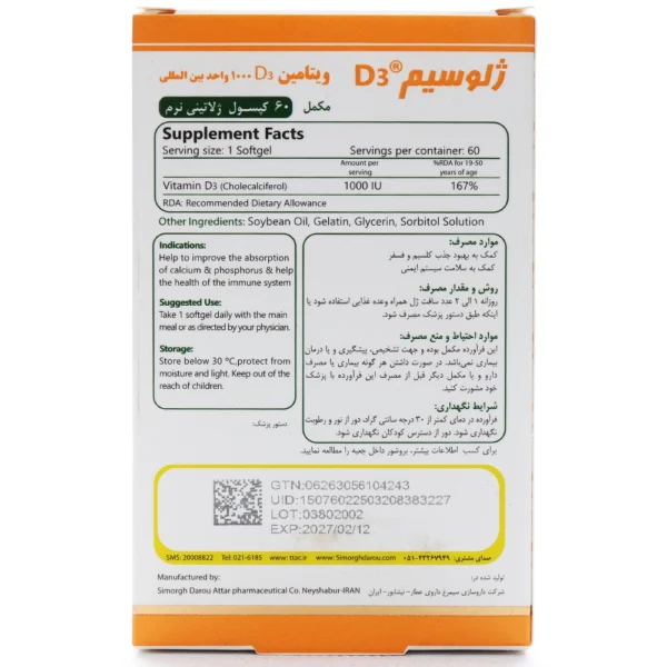 بروشور کپسول ویتامین د3 1000 ژلوسیم